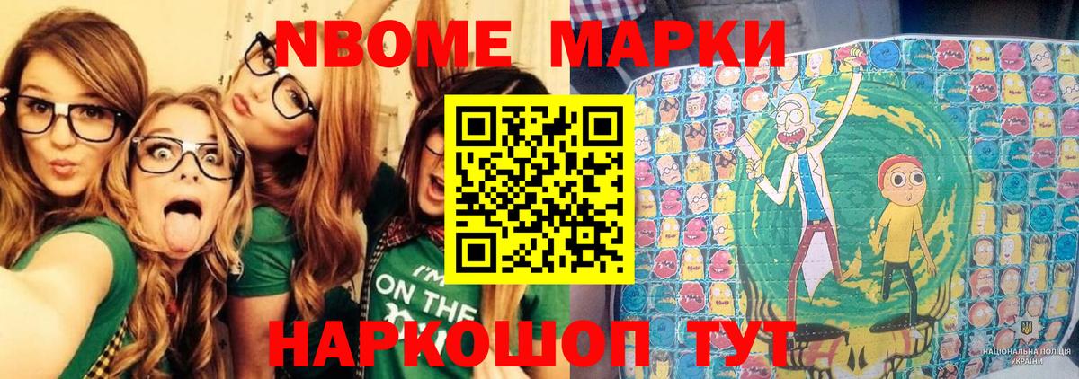 Марки NBOMe 1,8мг  Наркотические марки  Североуральск  Вход с VPN 